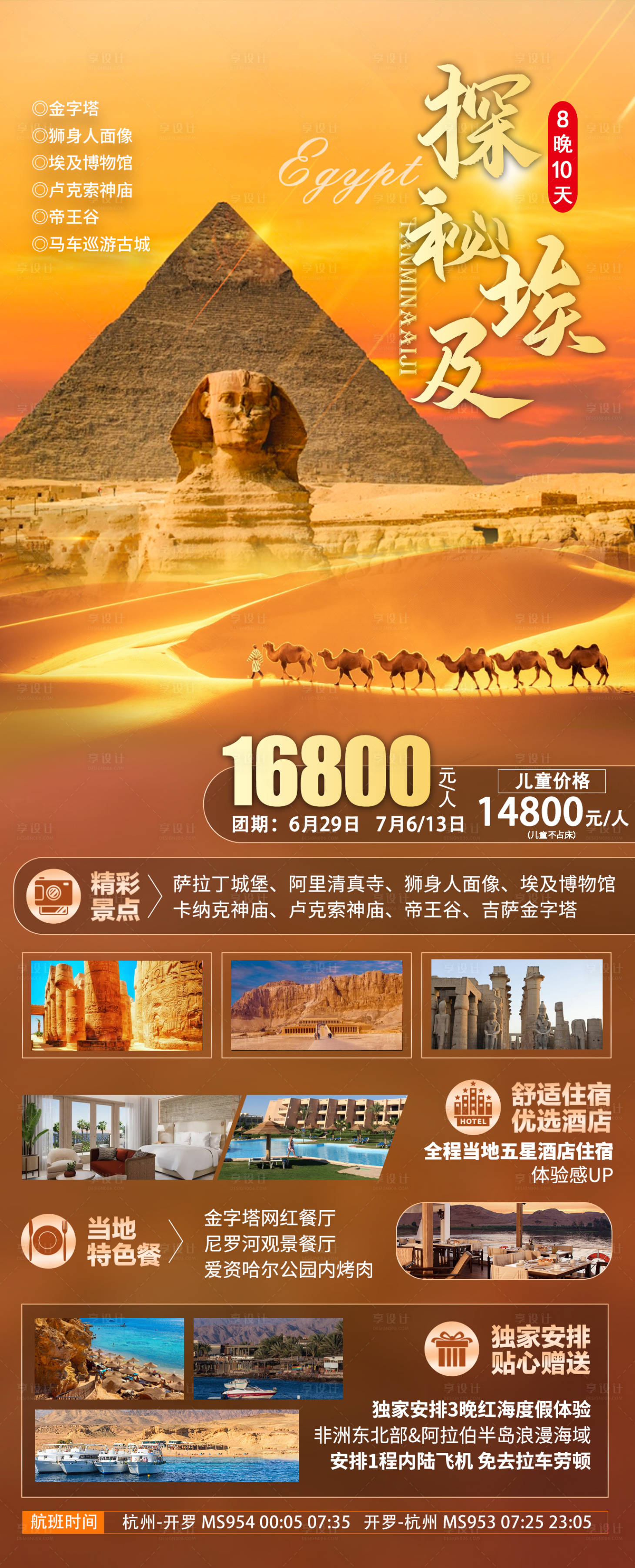 源文件下载【埃及旅游海报】编号：19980022142178145
