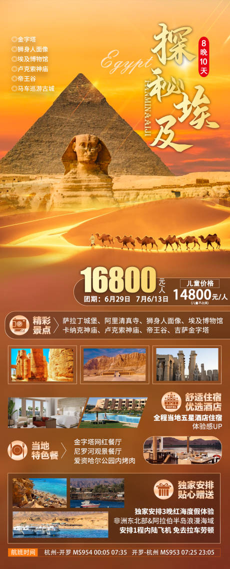 编号：19980022142178145【享设计】源文件下载-埃及旅游海报