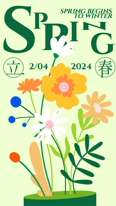 源文件下载【享设计】搜索编号：82160021884836301【立春海报】