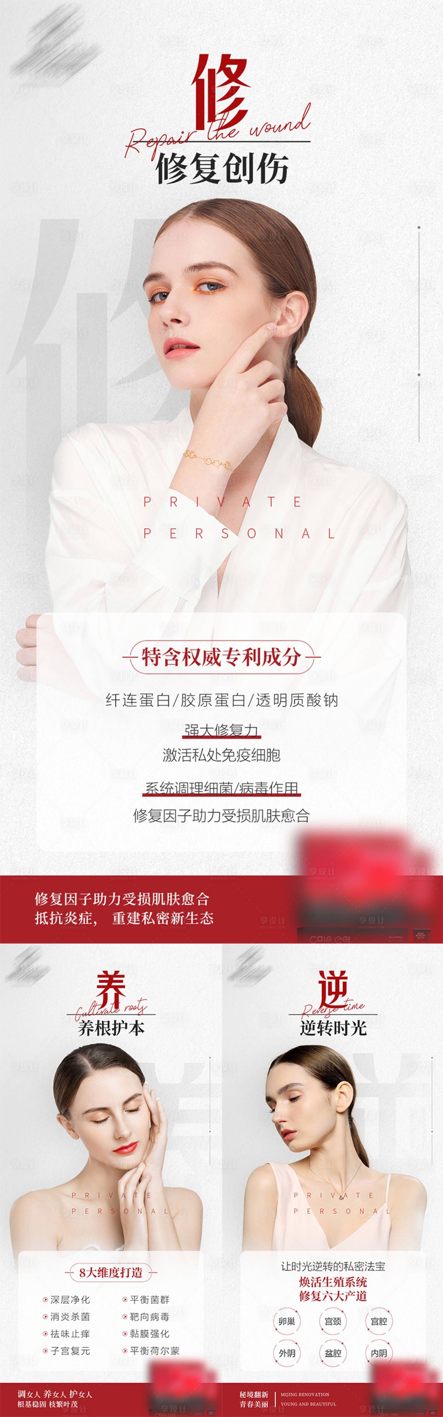 源文件下载【享设计】搜索编号：17160022127247311【私护私密产品海报】