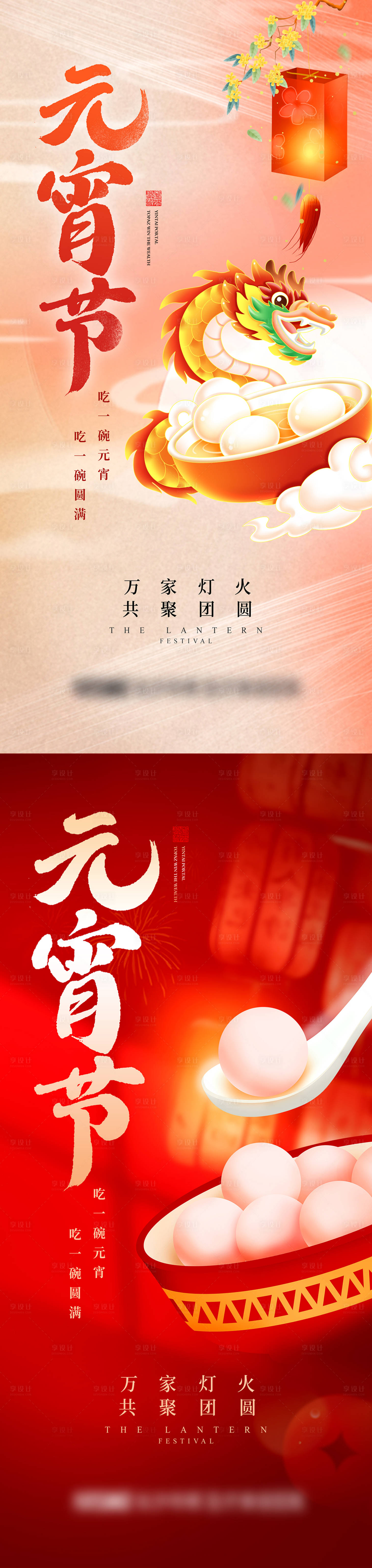 源文件下载【享设计】搜索编号：15870022015542173【元宵节海报】