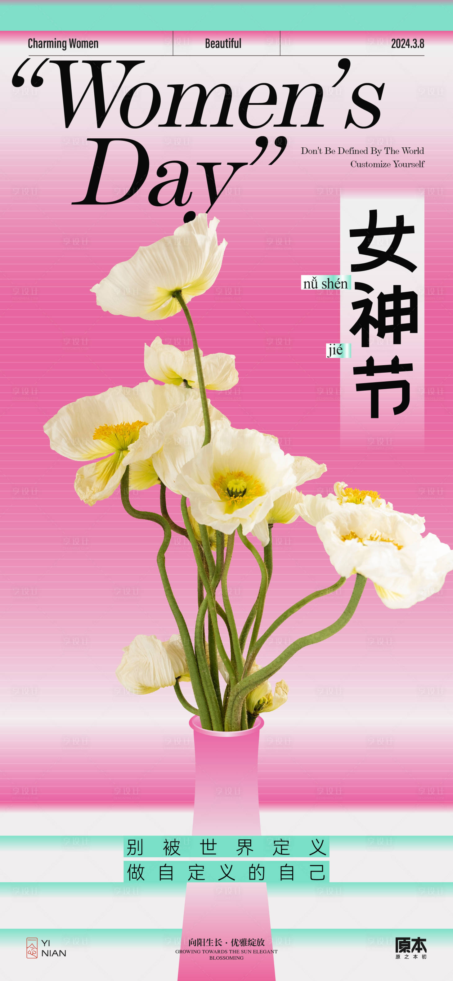 源文件下载【享设计】搜索编号：89870022102316464【女神节清新插画海报】