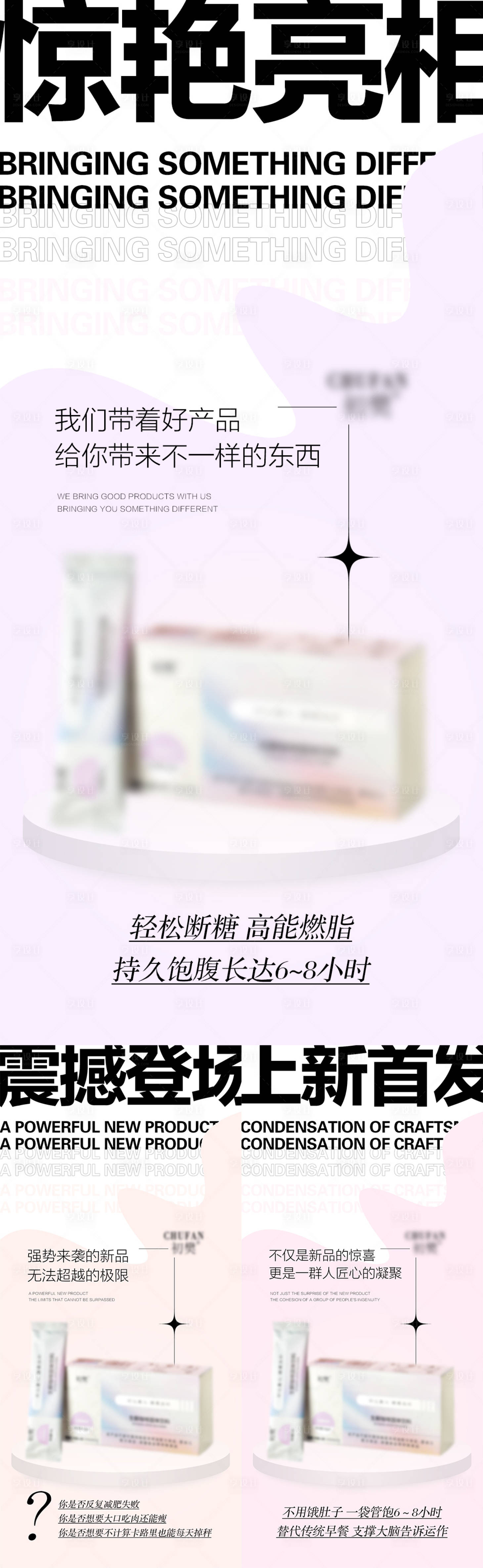 源文件下載【享設計】搜索編號：71020022084855630【微商美妝護膚醫美首發新品上市系列海報】