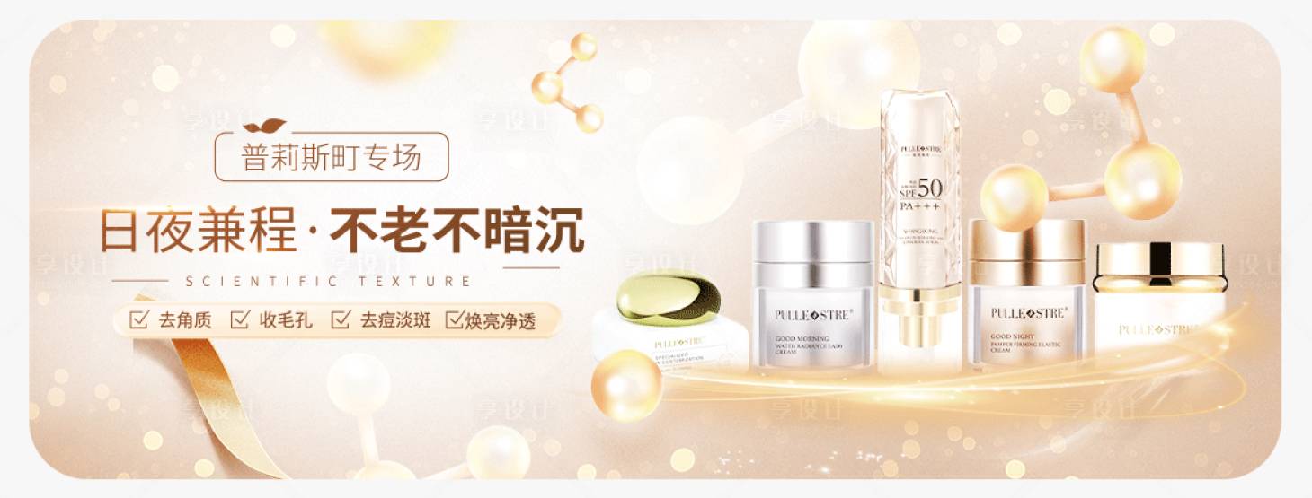 源文件下载【享设计】搜索编号：69420022110718066【化妆品banner】