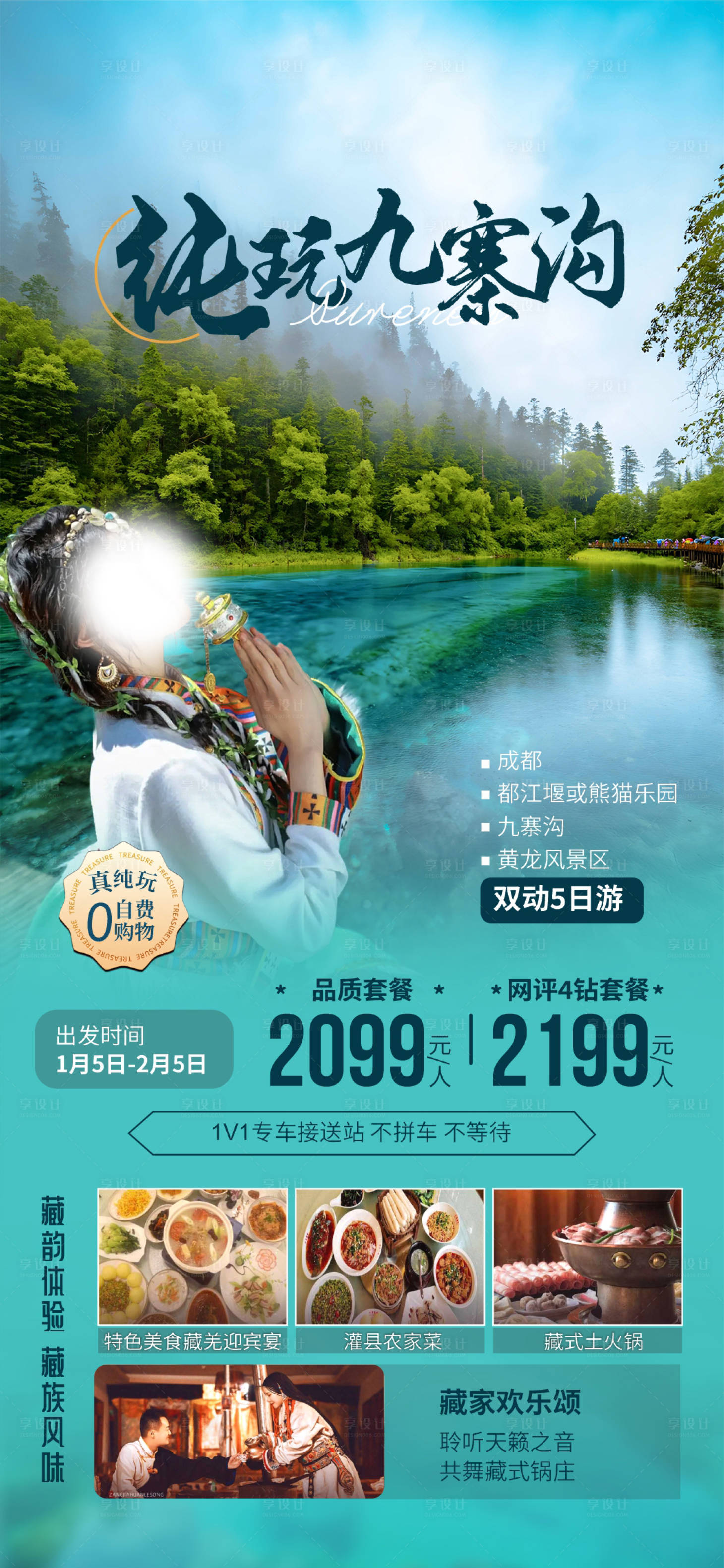 源文件下载【享设计】搜索编号：39930021972515755【海报川渝】