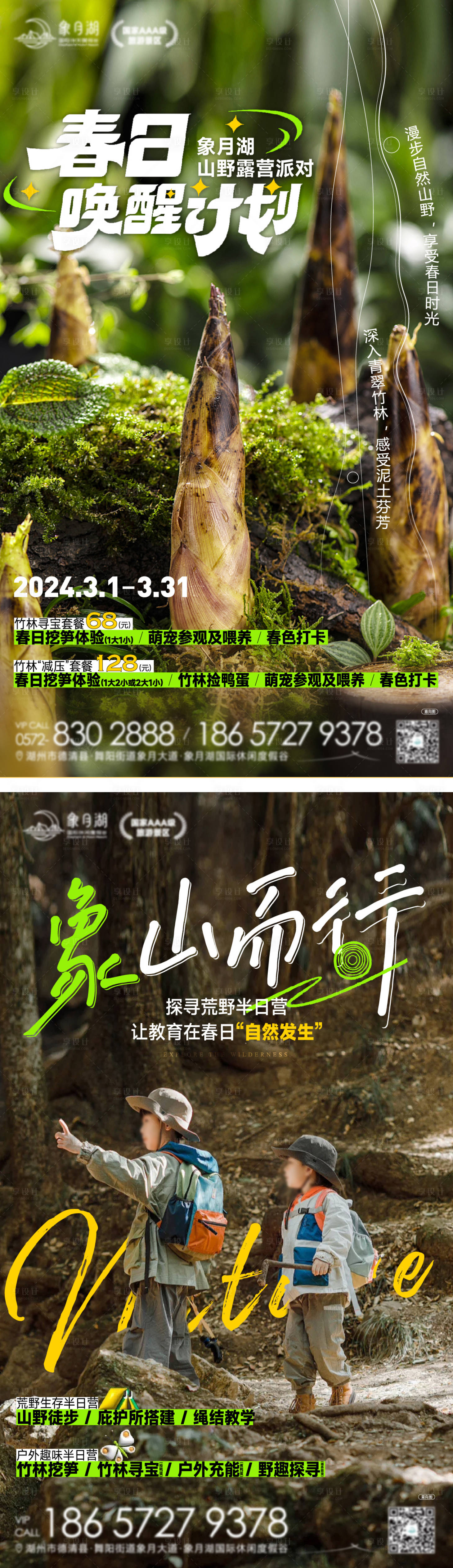 源文件下載【享設計】搜索編號：89560022078033509【文旅活動海報】