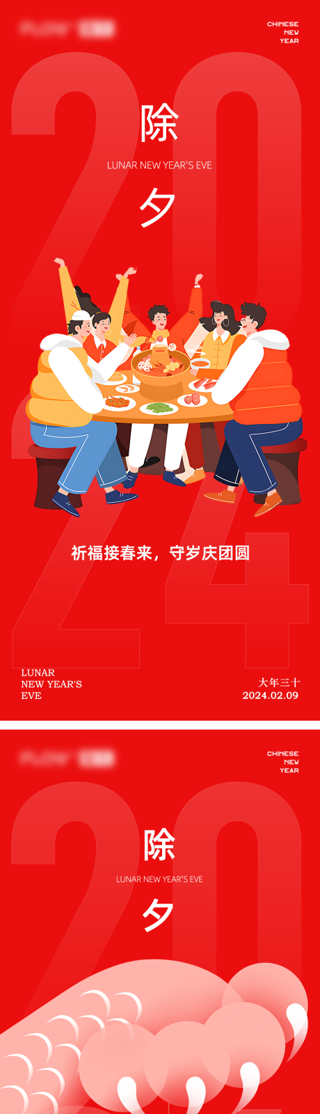 源文件下载【新年春节除夕过年海报】编号：97770021855448183