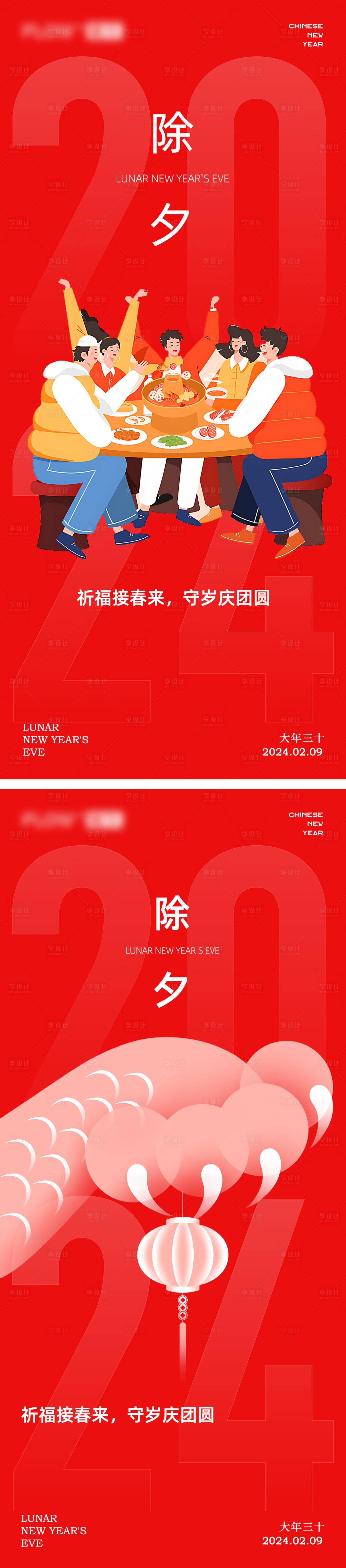 源文件下载【新年春节除夕过年海报】编号：97770021855448183