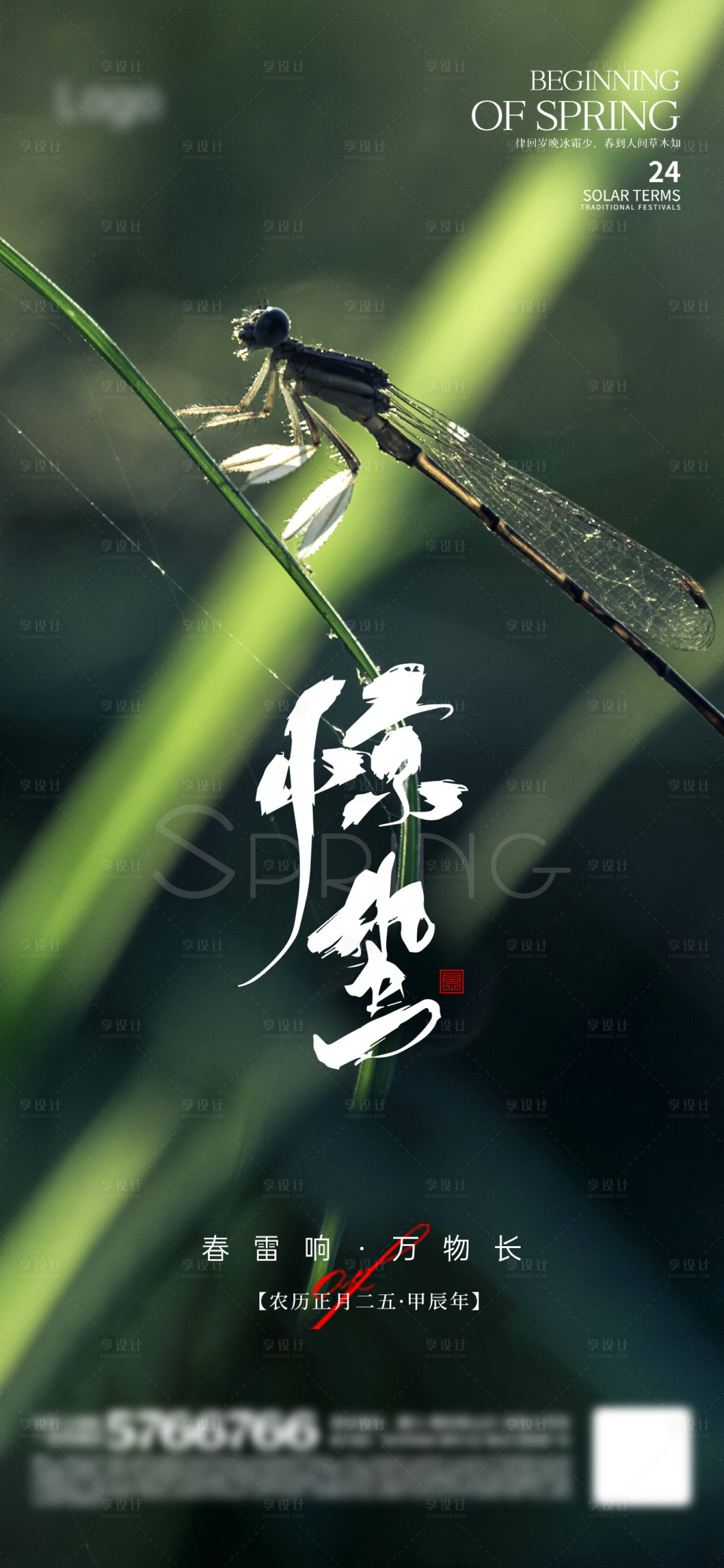 源文件下載【享設計】搜索編號：97800022020516902【驚蟄海報】