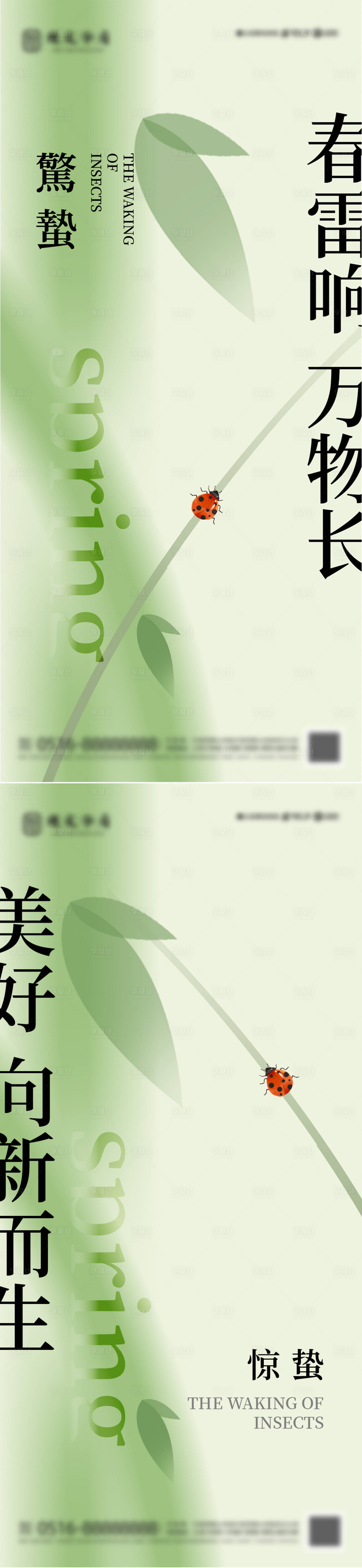 源文件下載【享設(shè)計(jì)】搜索編號(hào)：67350022210881584【驚蟄節(jié)氣海報(bào)】