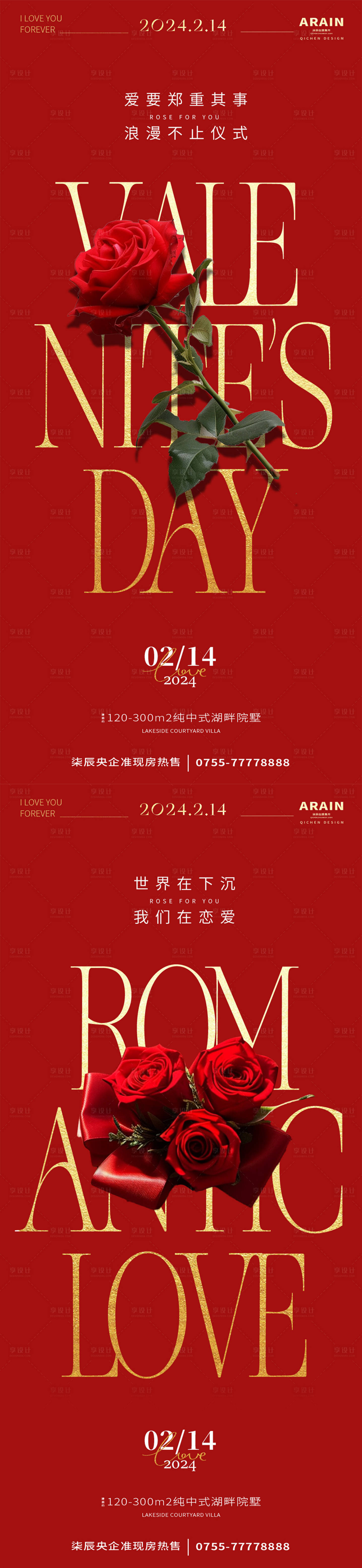 源文件下載【享設計】搜索編號：39420021865036144【情人節玫瑰海報】