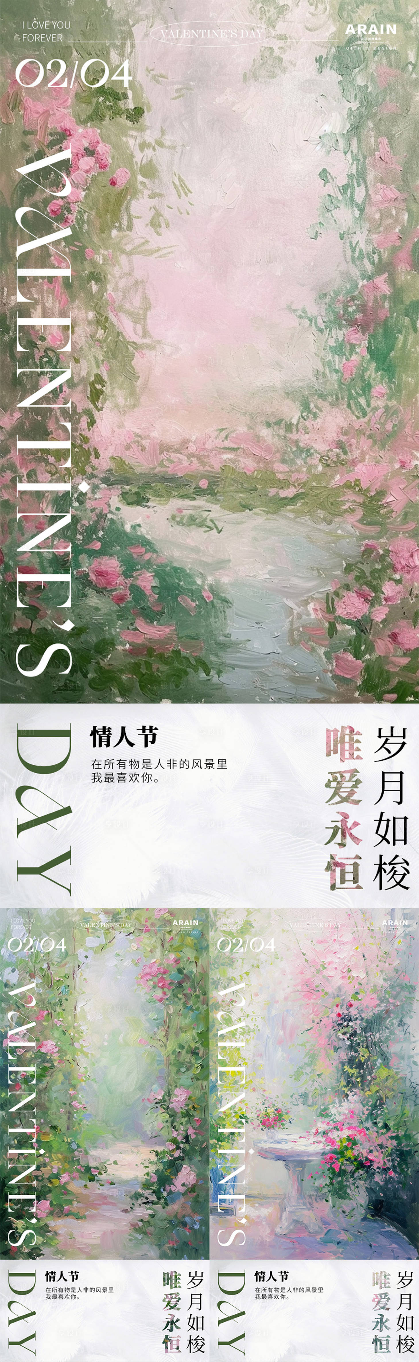 源文件下載【享設計】搜索編號：70660021894895833【情人節油畫系列海報】