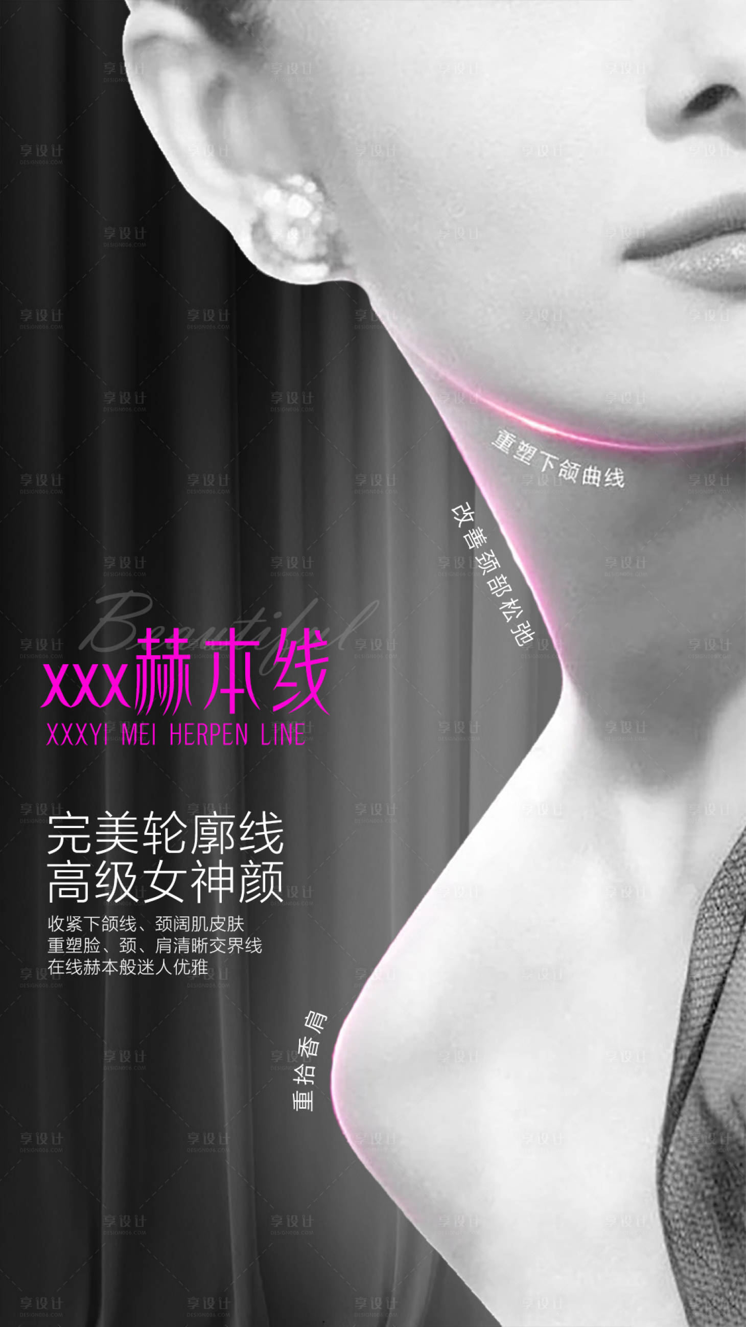 源文件下載【享設(shè)計】搜索編號：68870022036346824【赫本線海報】