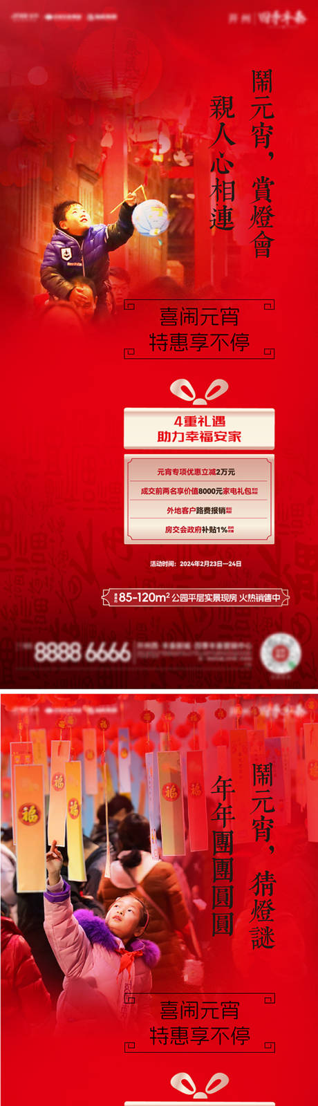 源文件下载【元宵节活动海报】编号：95960022079891307