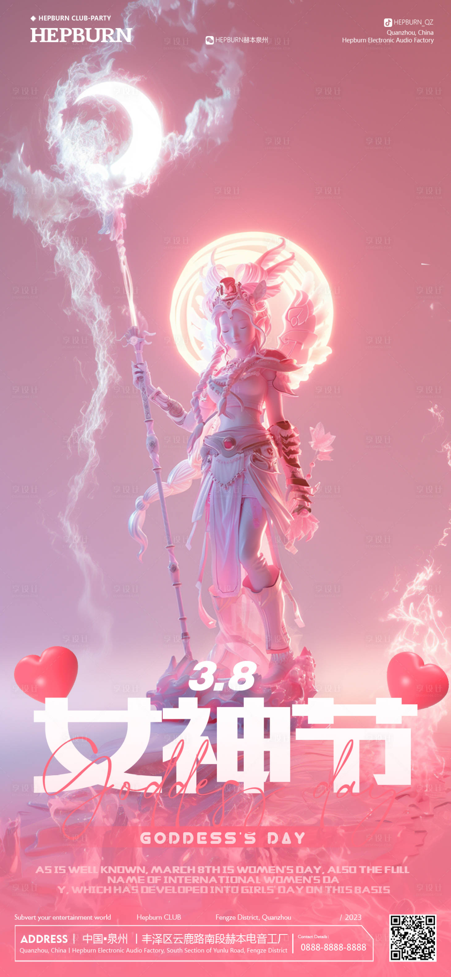 源文件下載【享設(shè)計(jì)】搜索編號：47170022196657485【女神節(jié)酒吧海報(bào)】
