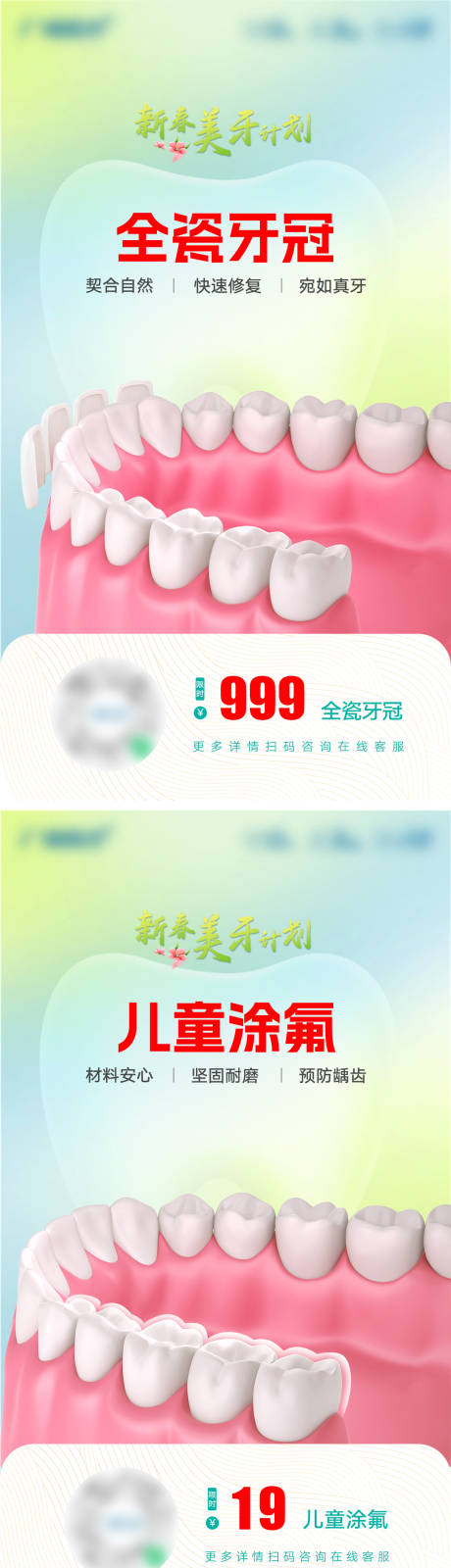 源文件下載【享設計】搜索編號：87810022011002311【新春美牙計劃熱點營銷海報】