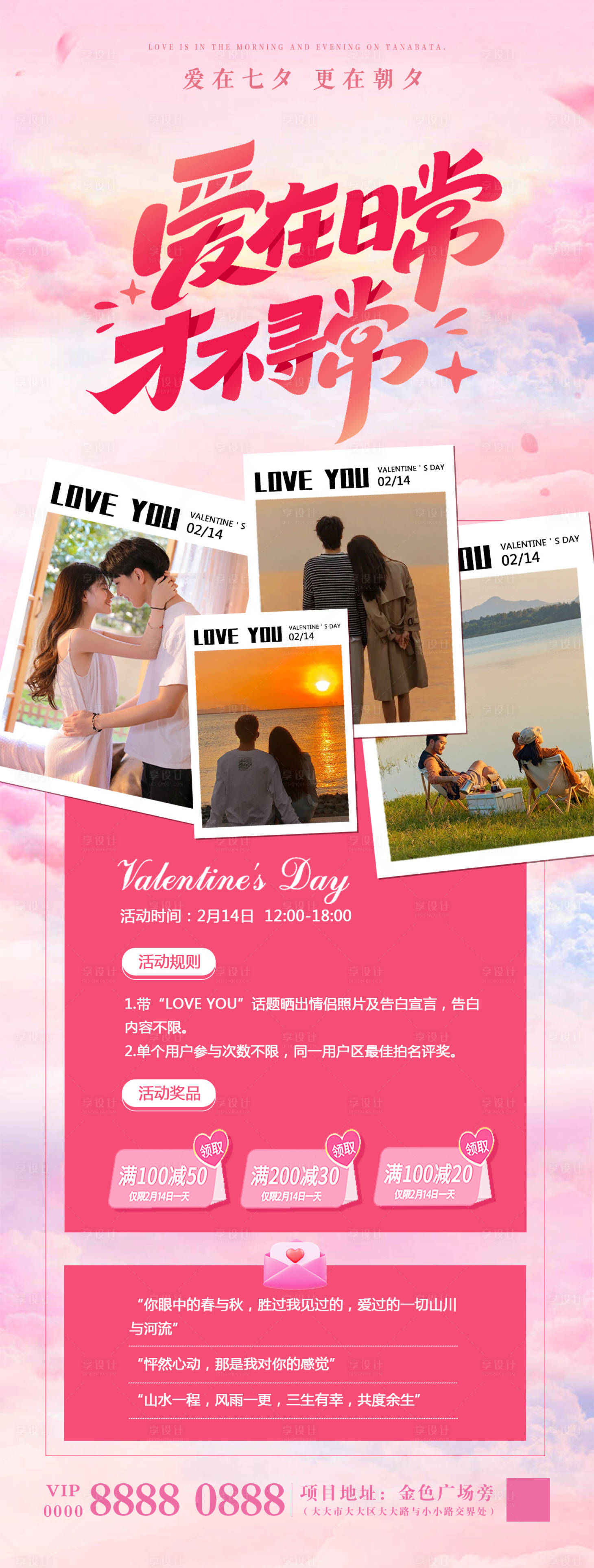 源文件下載【享設計】搜索編號：96440021892373321【情人節活動長圖海報】