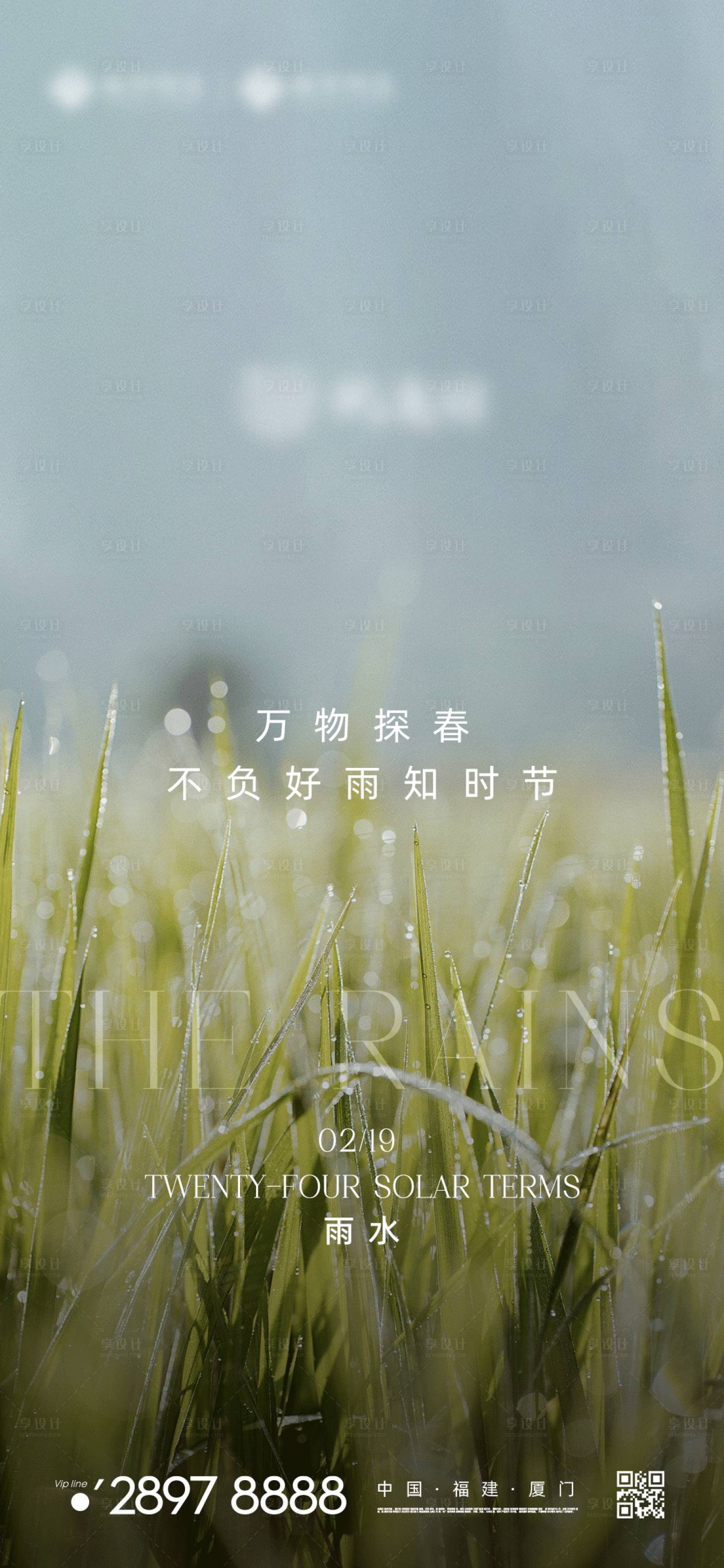 源文件下载【享设计】搜索编号：77670021972575909【雨水】