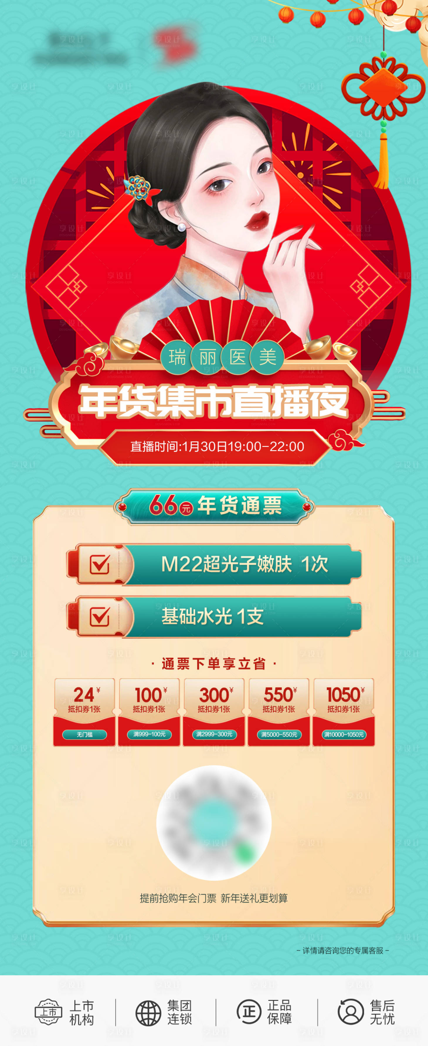 源文件下载【年货直播门票海报】编号：88150021852652125