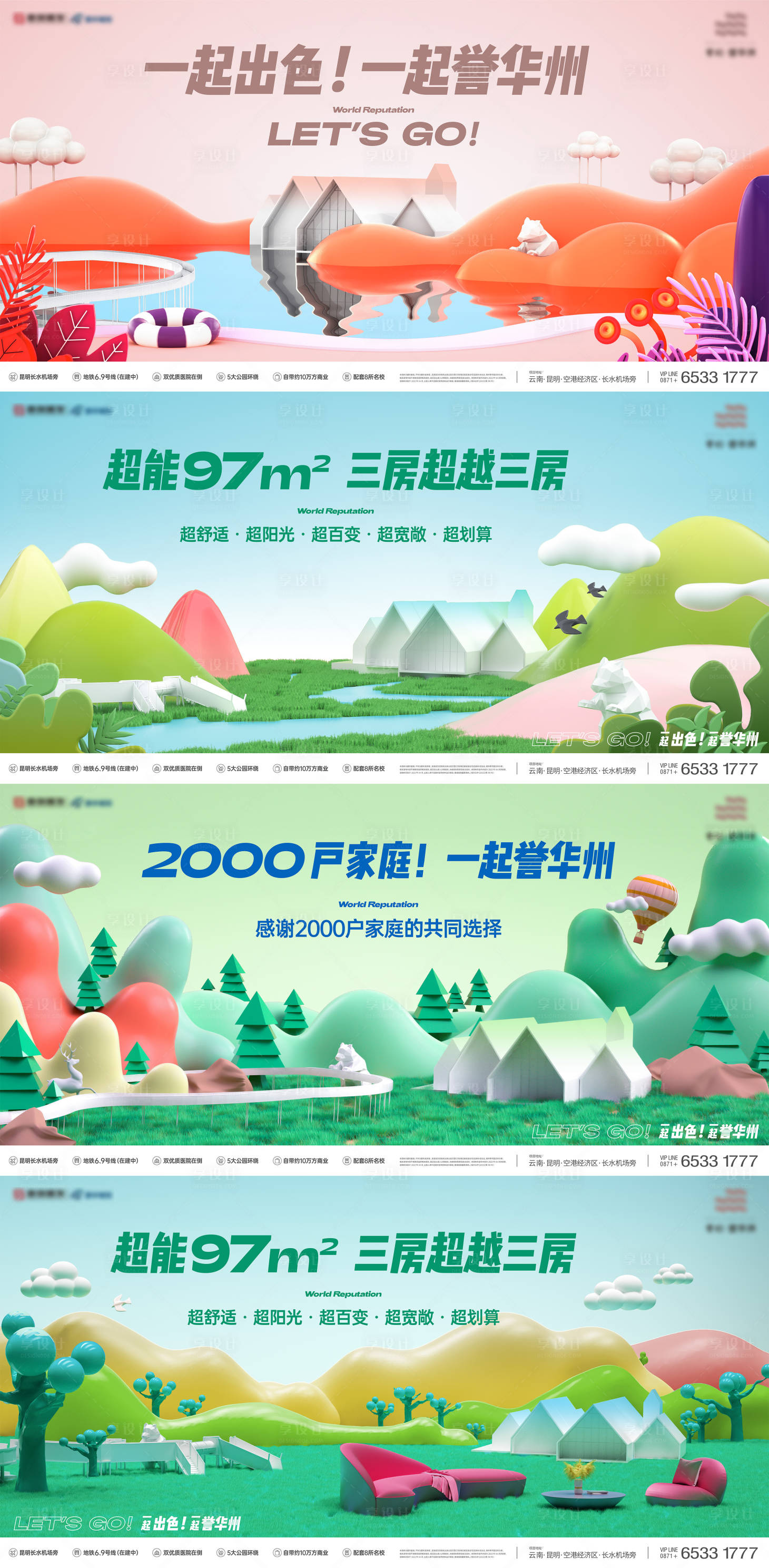 源文件下载【地产三房系列海报】编号：18090022001747944