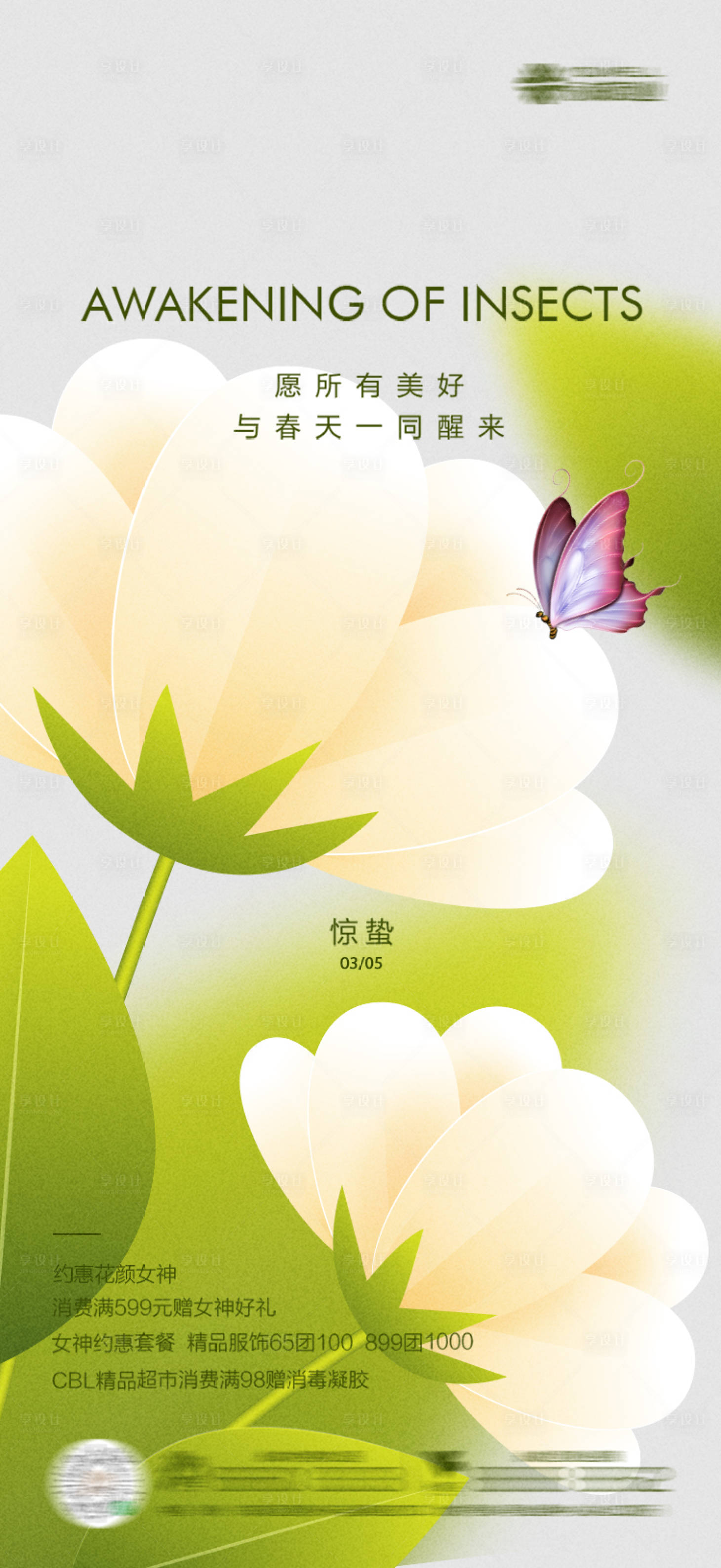 源文件下载【惊蛰节气海报】编号：63240022103158888