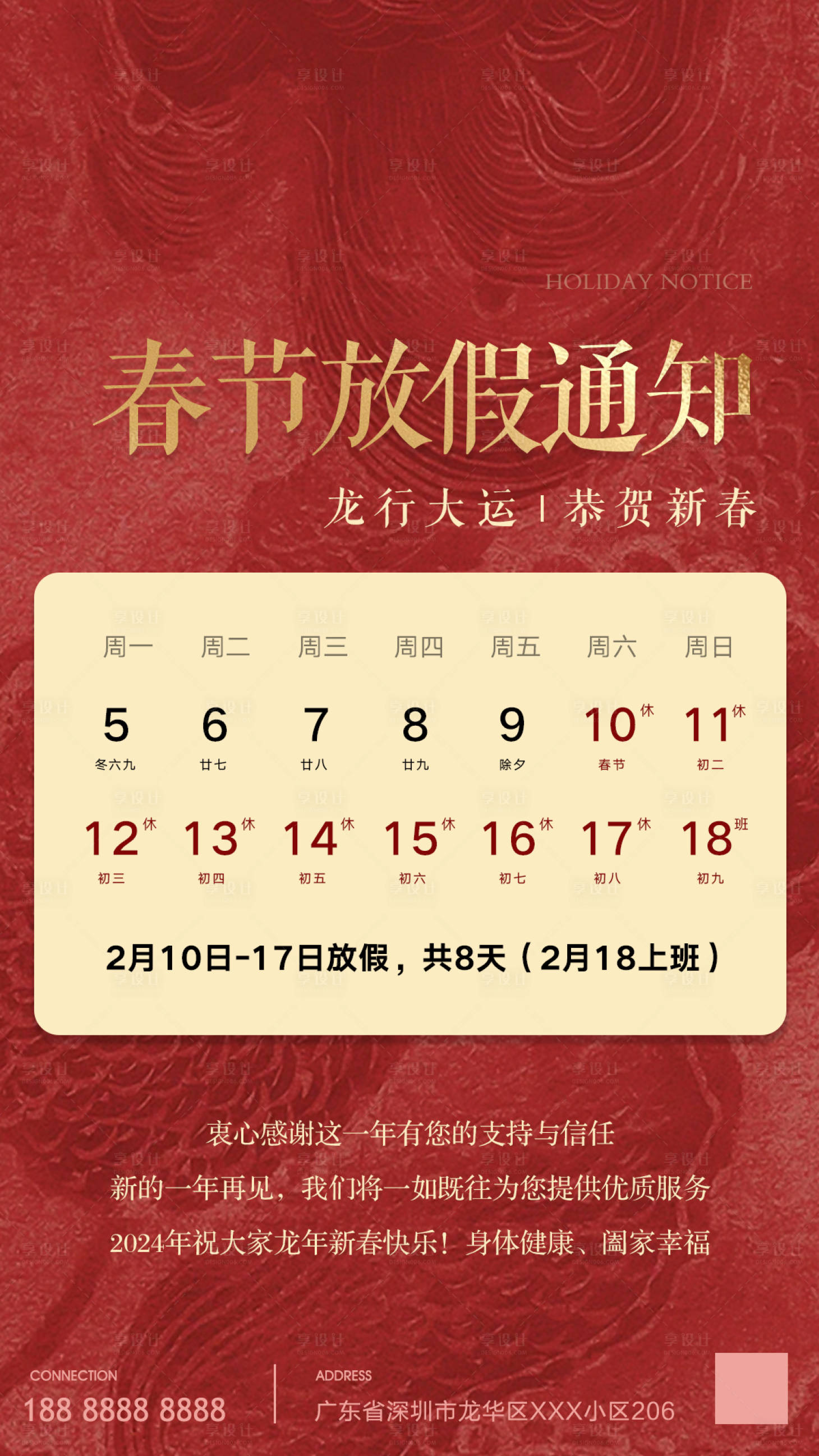 源文件下载【龙年新年放假通知喜庆海报】编号：65110021847247154