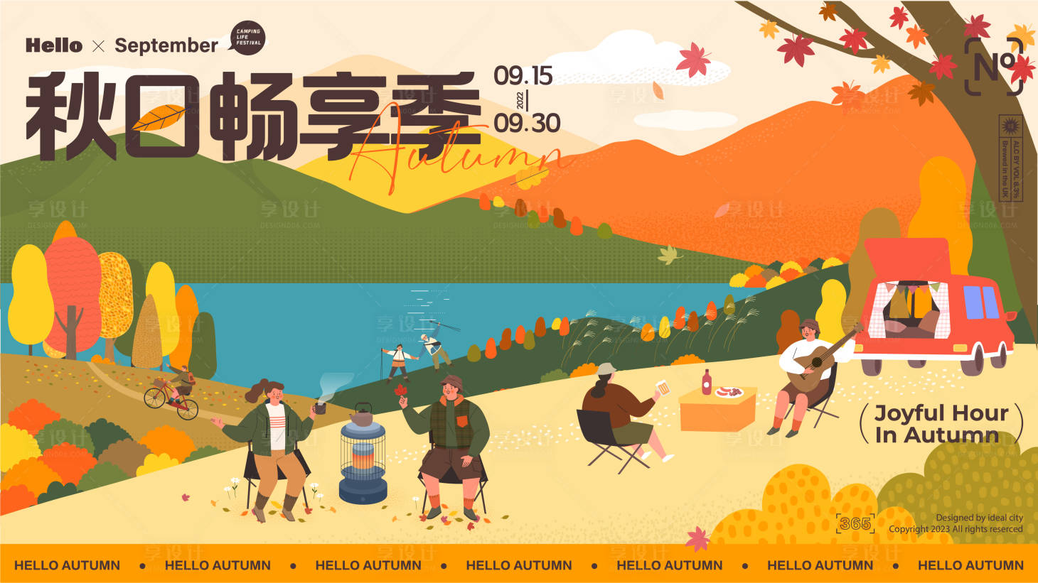 源文件下载【秋日露营活动展板】编号：23160021854708002