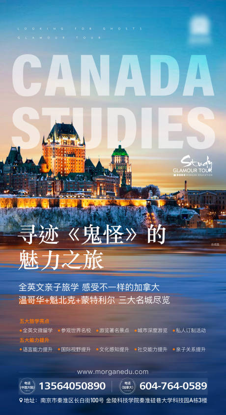 源文件下载【留学培训招生海报】编号：32540022184607900