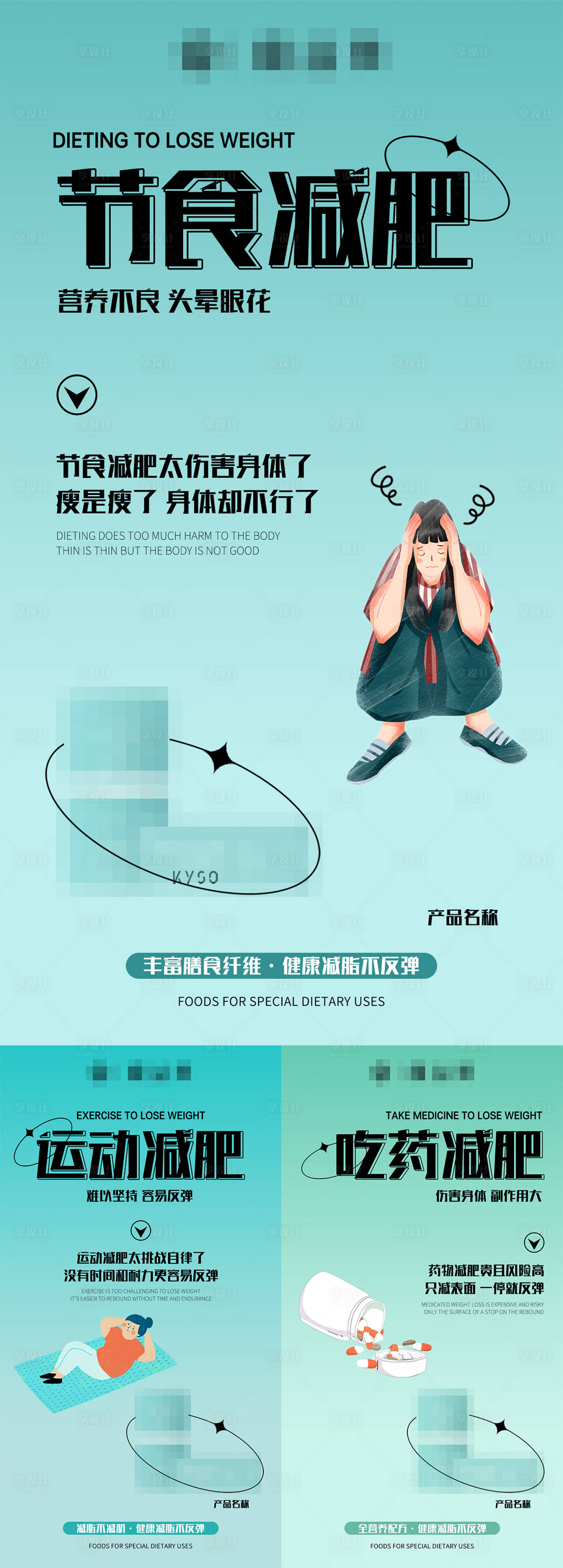 源文件下載【享設計】搜索編號：42080022075951241【減肥代餐海報】