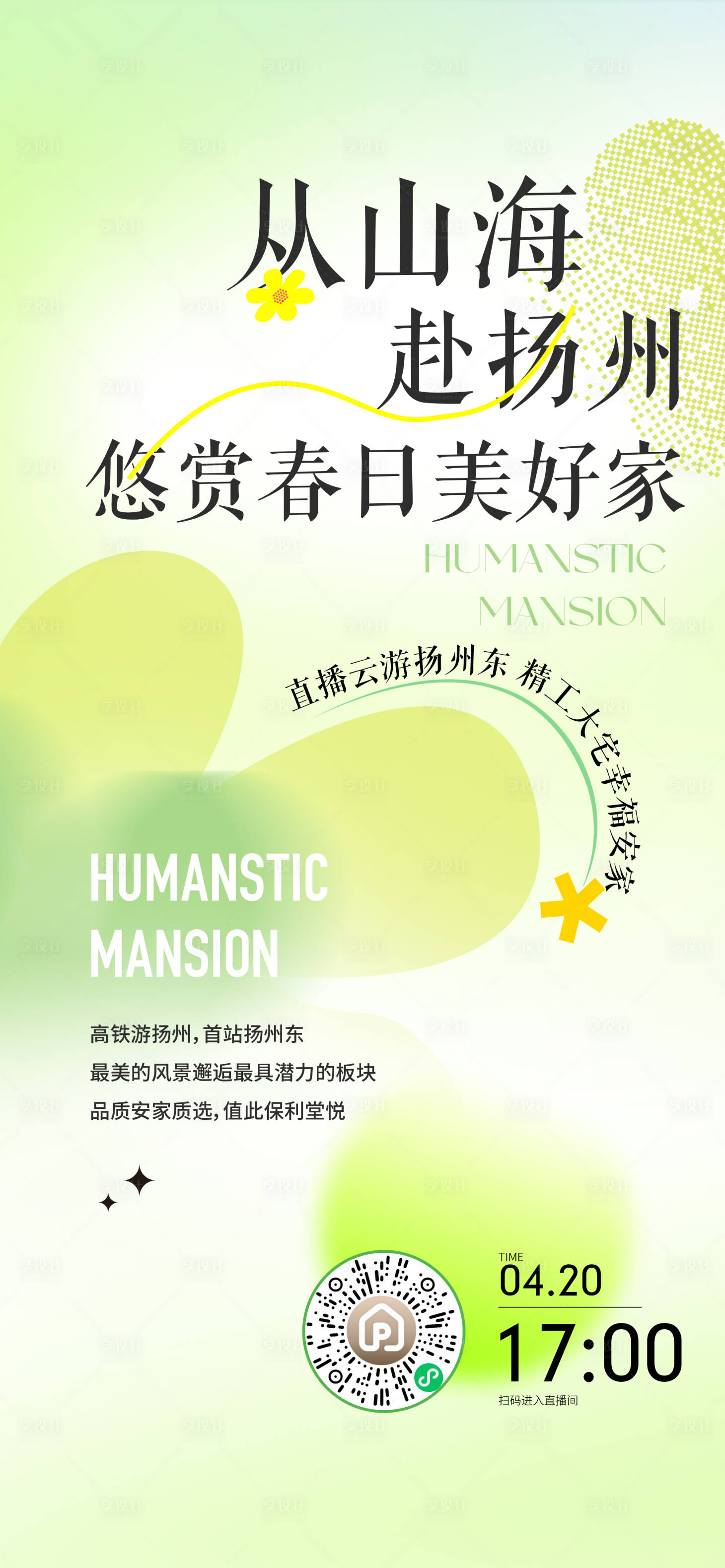 源文件下载【享设计】搜索编号：79560022122939981【地产直播活动海报】