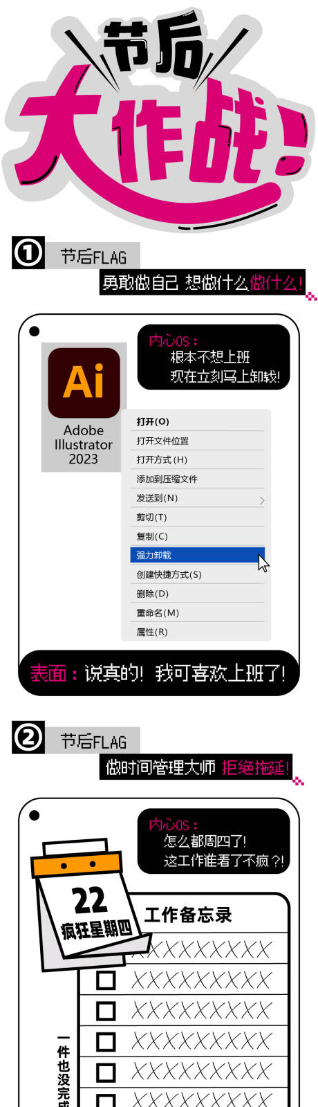 源文件下载【节后大作战商业长图专题设计】编号：78230022084779050