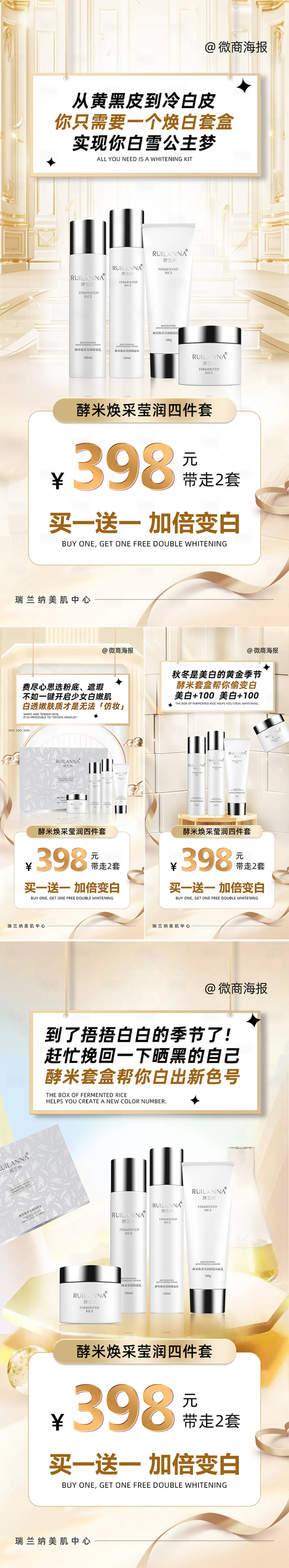 源文件下載【享設(shè)計】搜索編號：53100022203752840【美白套組促銷海報】
