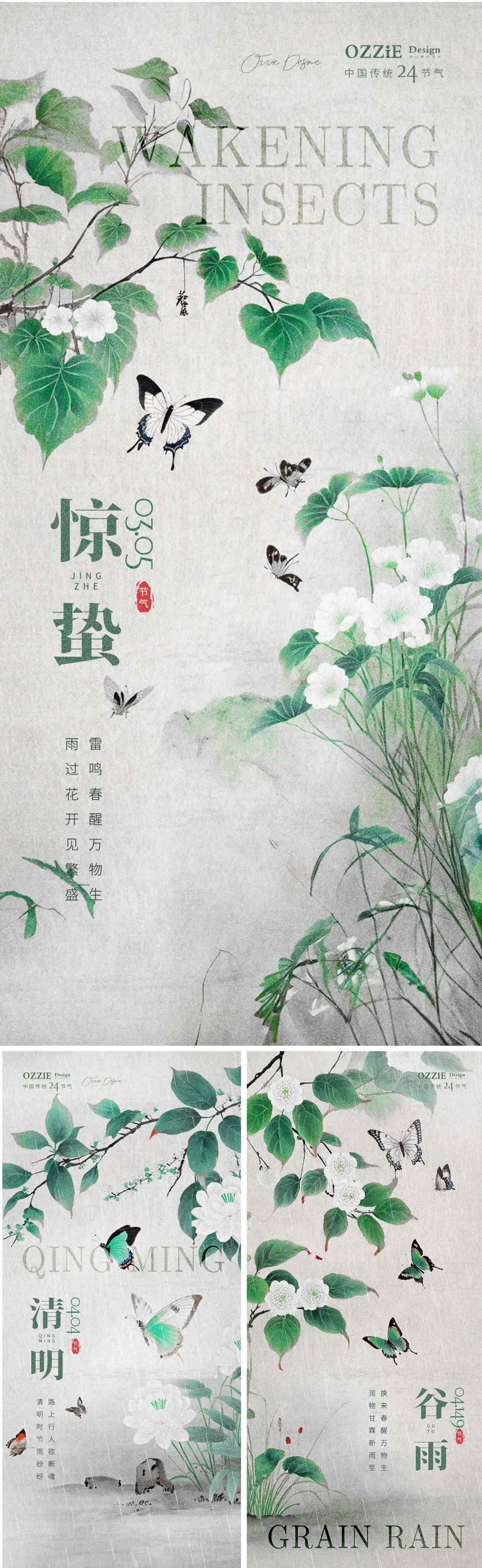 源文件下载【享设计】搜索编号：48630022139129008【惊蛰清明谷雨节气海报】