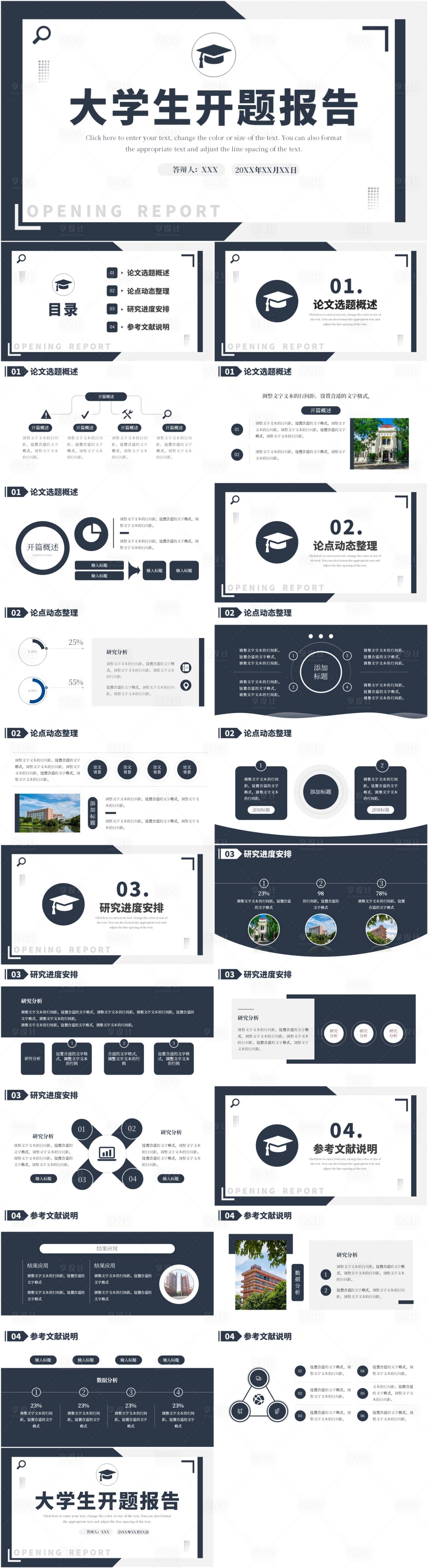 源文件下载【享设计】搜索编号：87290022082238256【大学生通用开题报告PPT模板】