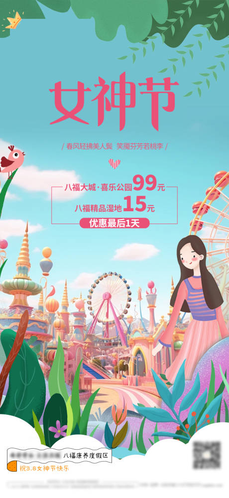 源文件下载【享设计】搜索编号：42260021991412910【38妇女节插画海报】