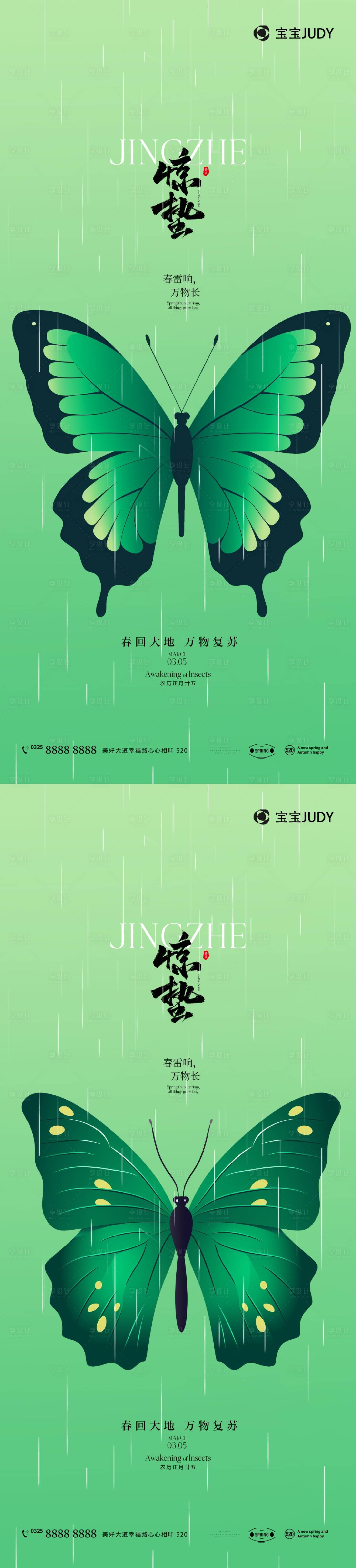 源文件下载【享设计】搜索编号：16380022152627964【惊蛰海报】