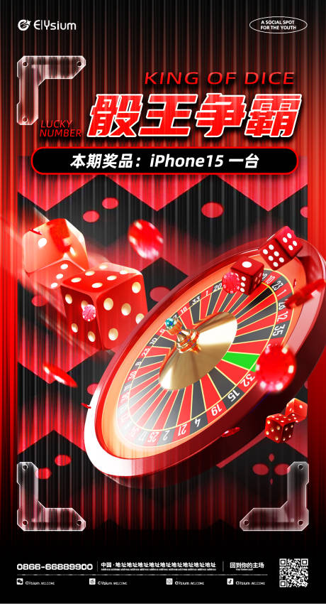 源文件下载【酒吧骰王争霸海报】编号：21430022015277947