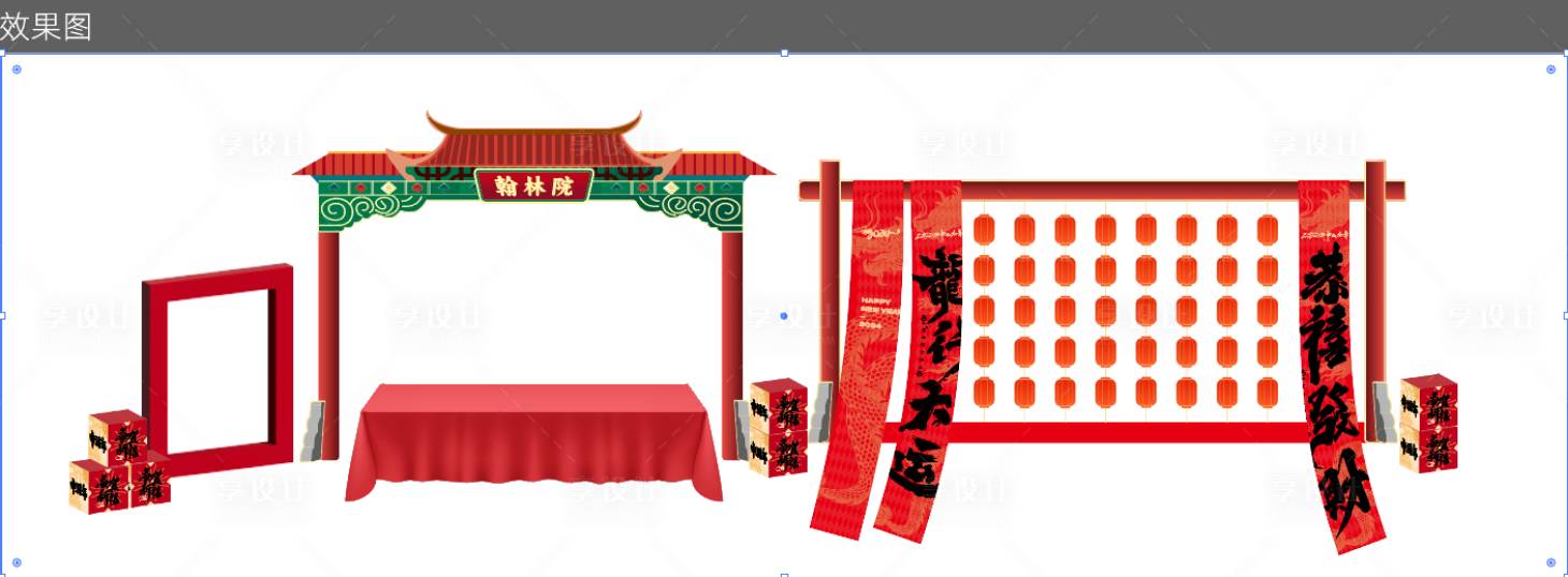 源文件下载【享设计】搜索编号：58160021971091633【年俗活动氛围布置】