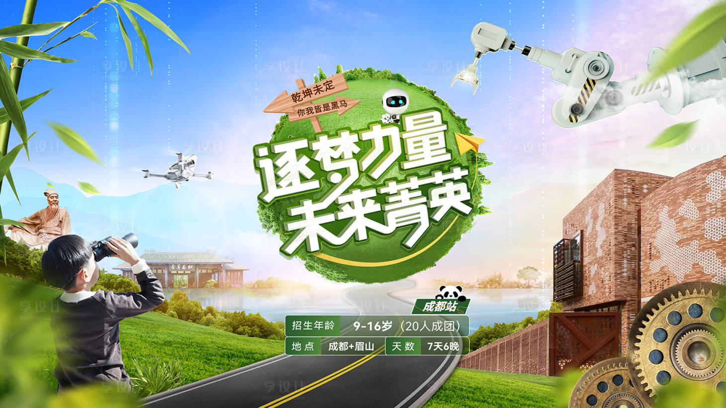 源文件下載【享設計】搜索編號：55510022076199336【工業科技研學海報】