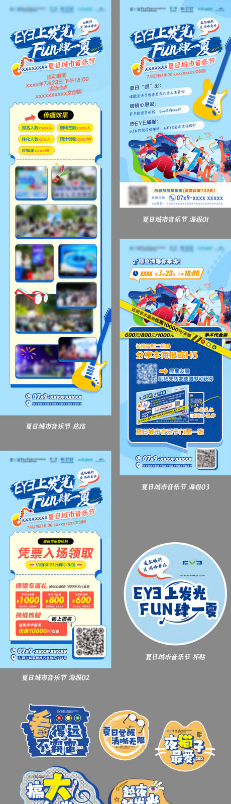源文件下载【眼科活动物料 】编号：27910022100872616