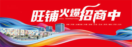 源文件下载【旺铺招商海报】编号：73220022188301670