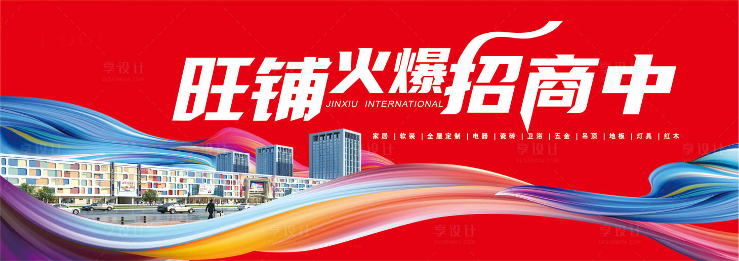 源文件下载【旺铺招商海报】编号：73220022188301670