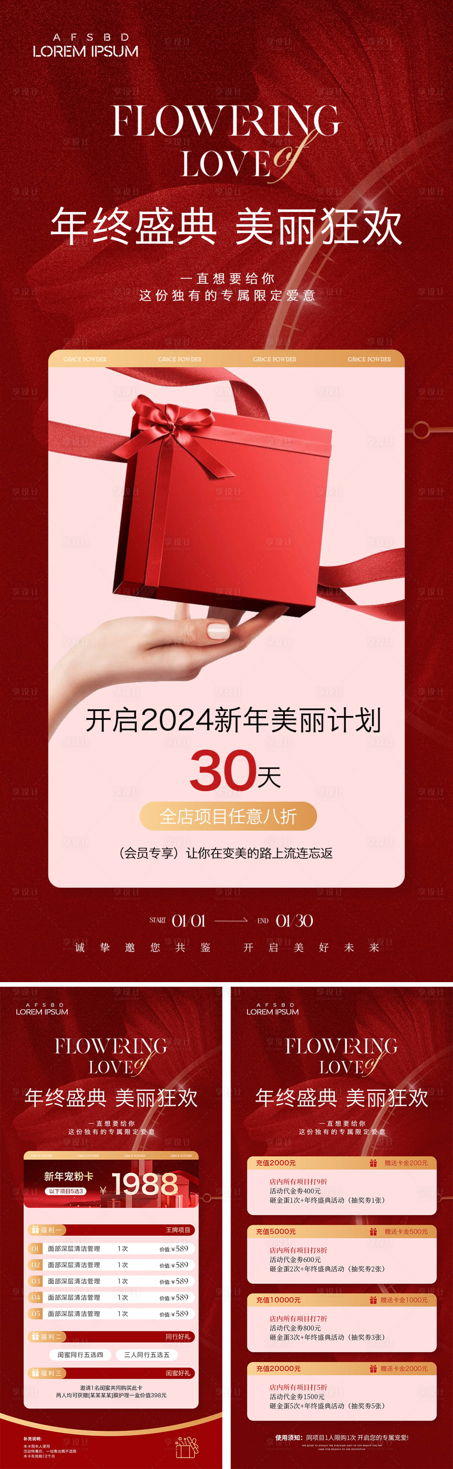 源文件下載【美業年終盛典活動海報】編號：24360022147838555