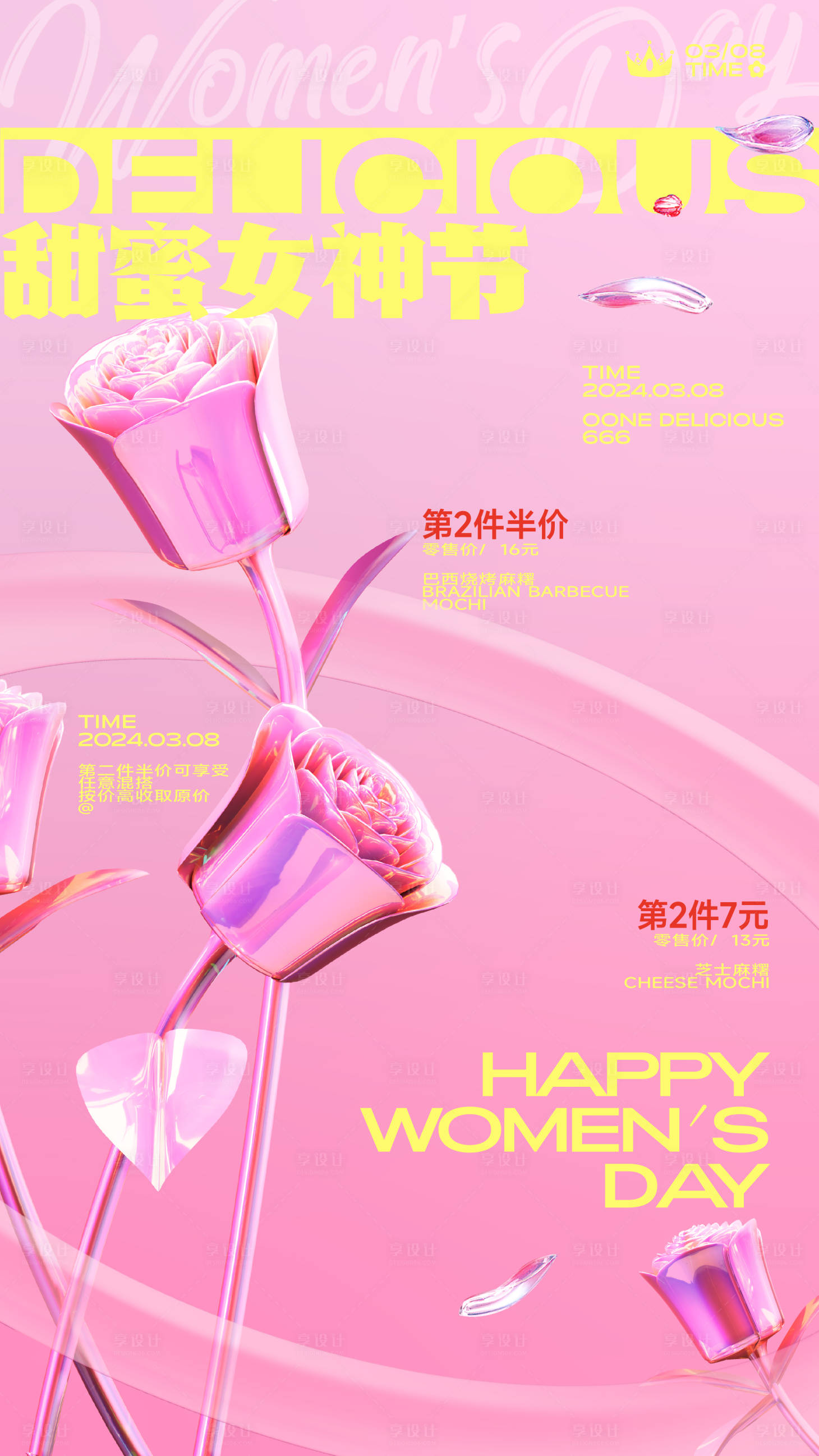 源文件下载【甜蜜女神节海报】编号：70610022159931058