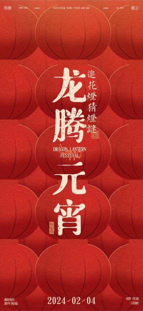 源文件下载【元宵节地产海报】编号：66870021899261134