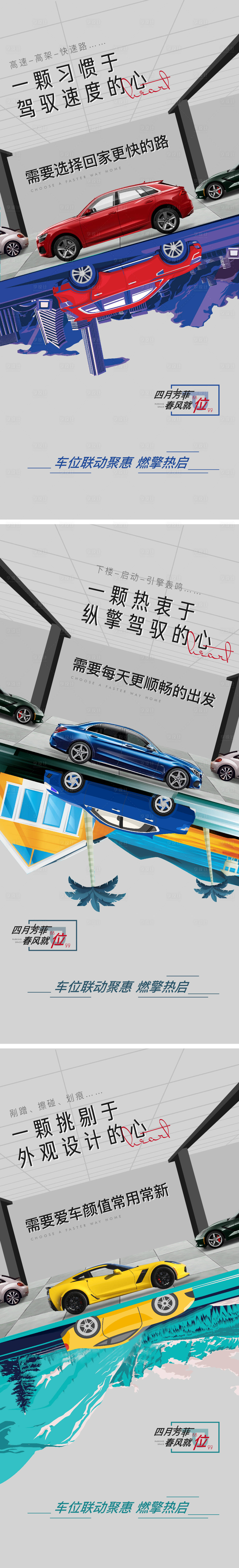 源文件下载【享设计】搜索编号：49500022001637904【车位创意系列稿】
