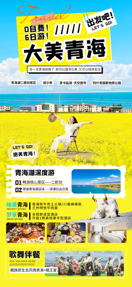 编号：88870022142929409【享设计】源文件下载-西北青海旅游海报