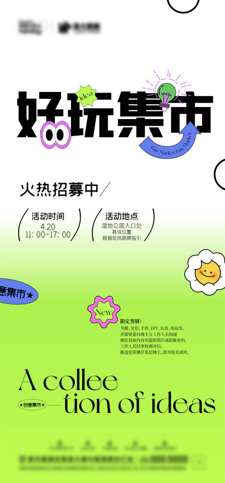 源文件下载【集市创意海报】编号：23320022079185815