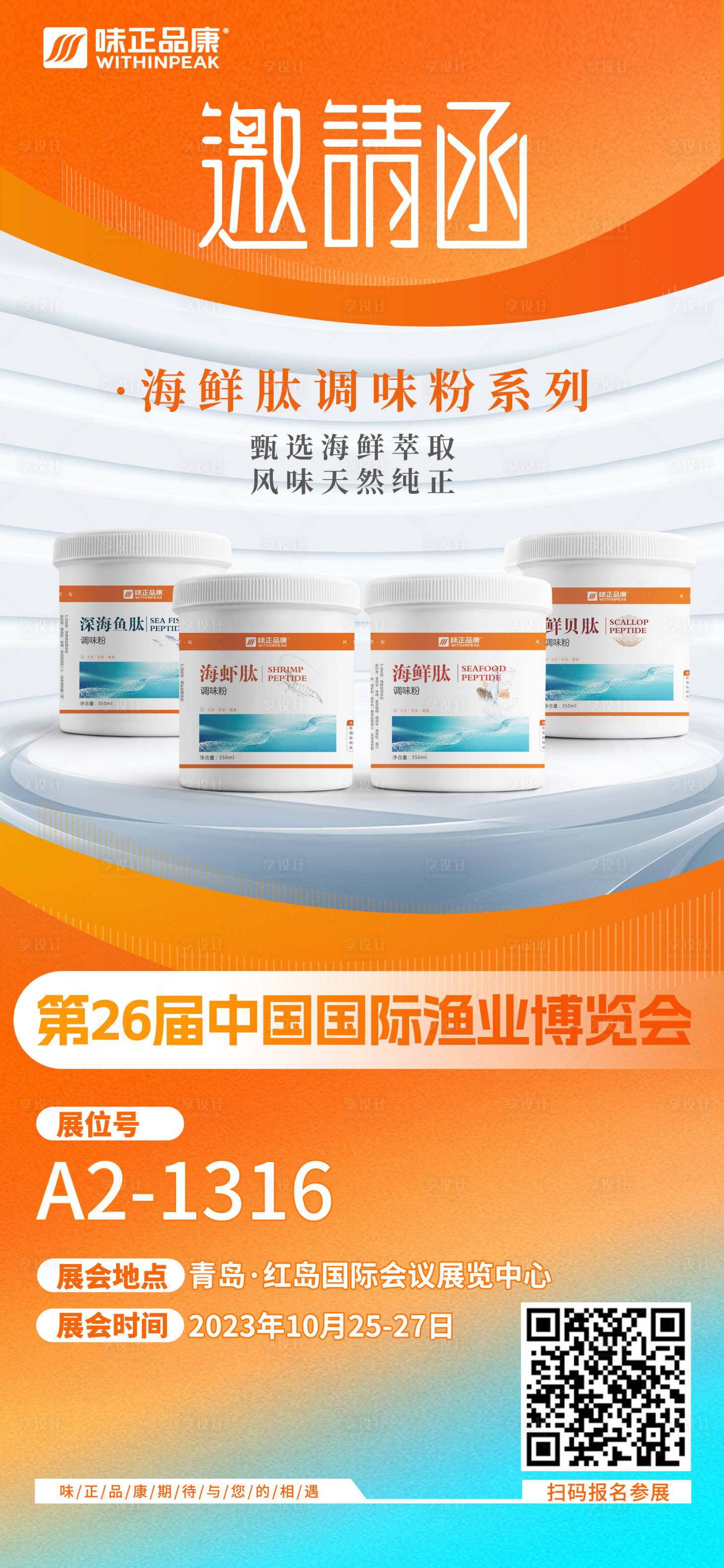 源文件下載【享設計】搜索編號：28860022043244586【展會邀請函海報】
