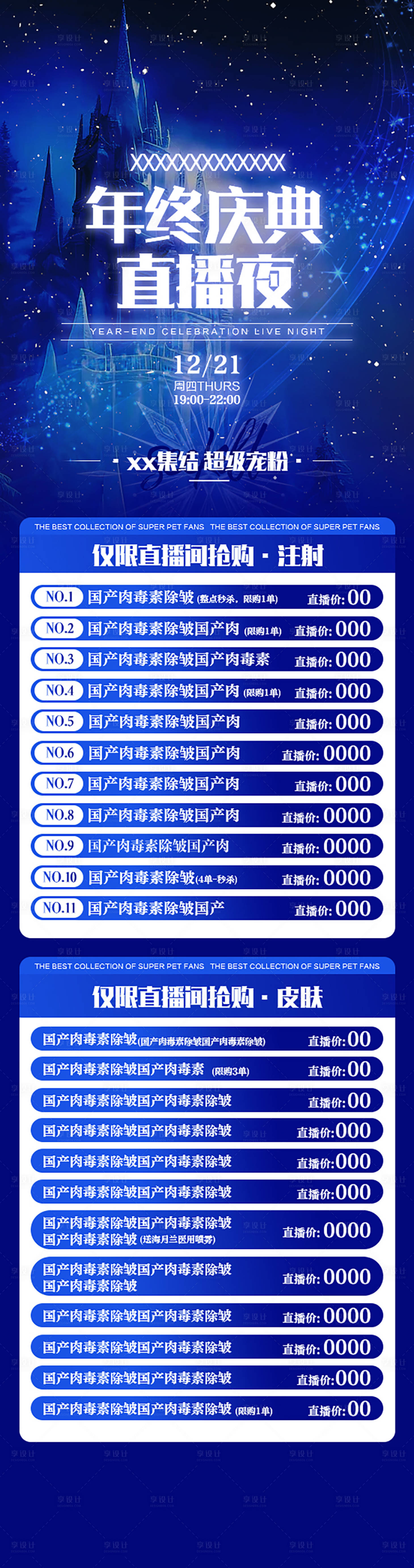 源文件下載【享設計】搜索編號：51760022034728128【周年慶直播鉅惠海報長圖】